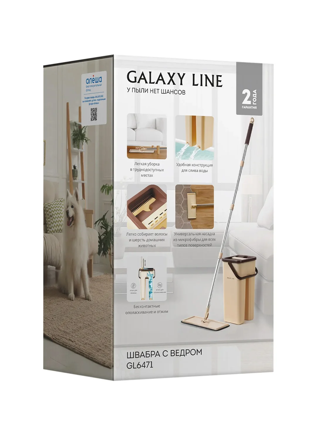 Бежевый швабра с ведром Galaxy LINE GL 6471, бежевый, объем ведра 6 л
