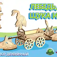 Басни-сказки театр "Лебедь, щука и рак", КубиГрад