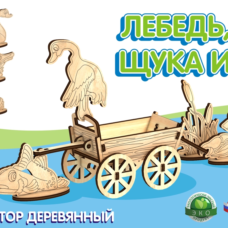 Басни-сказки театр "Лебедь, щука и рак", КубиГрад