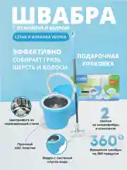 Голубой швабра с ведром и металлическим отжимом "Юла", самоочищающаяся