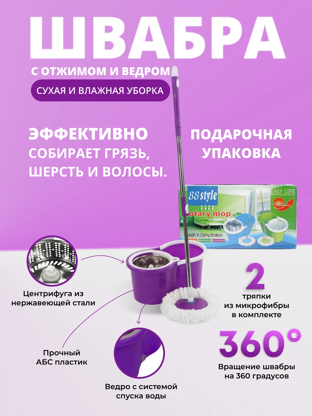 Фиолетовый швабра с ведром и металлическим отжимом "Юла", самоочищающаяся