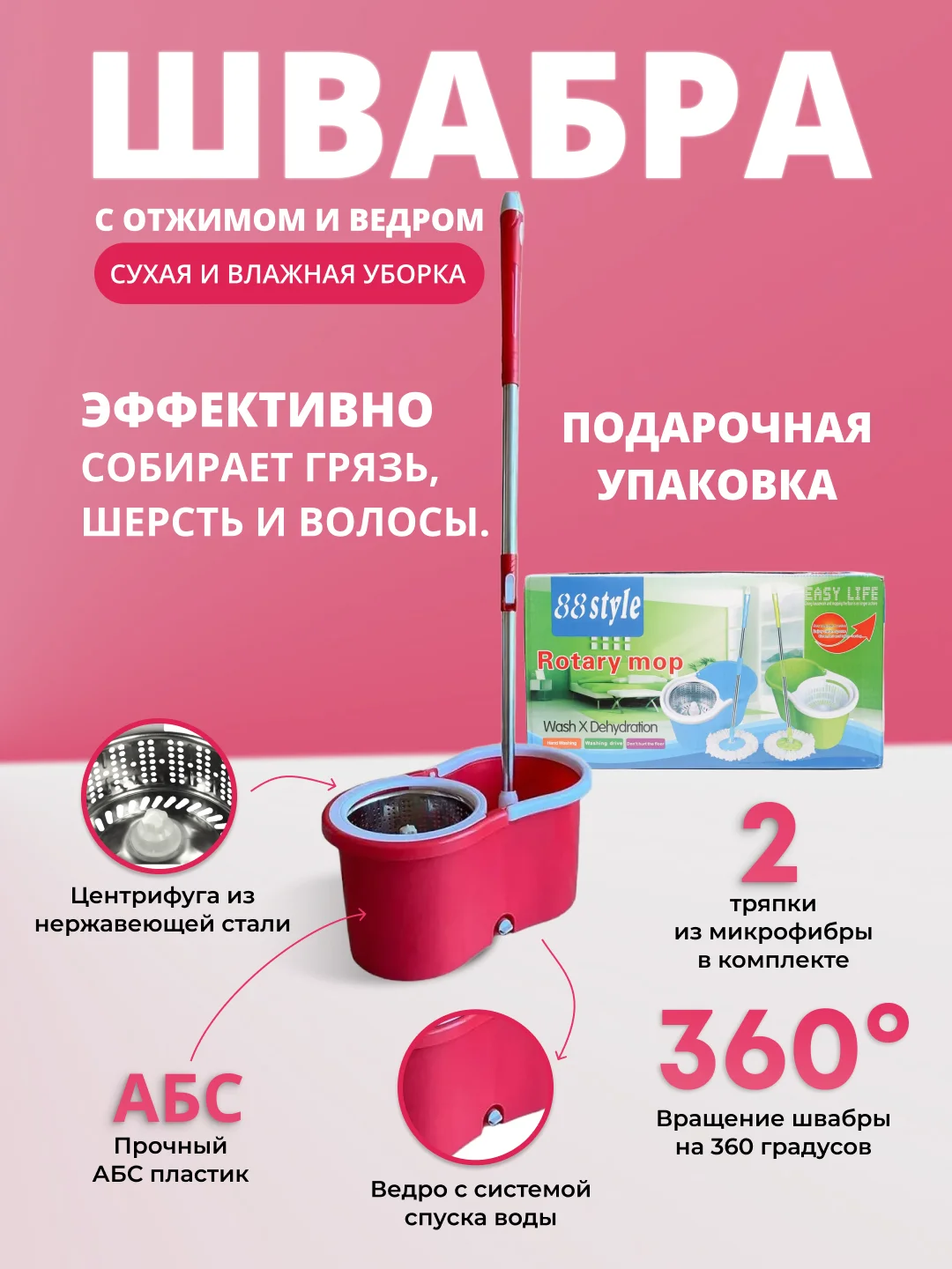 Красный швабра с ведром и металлическим отжимом "Юла", самоочищающаяся