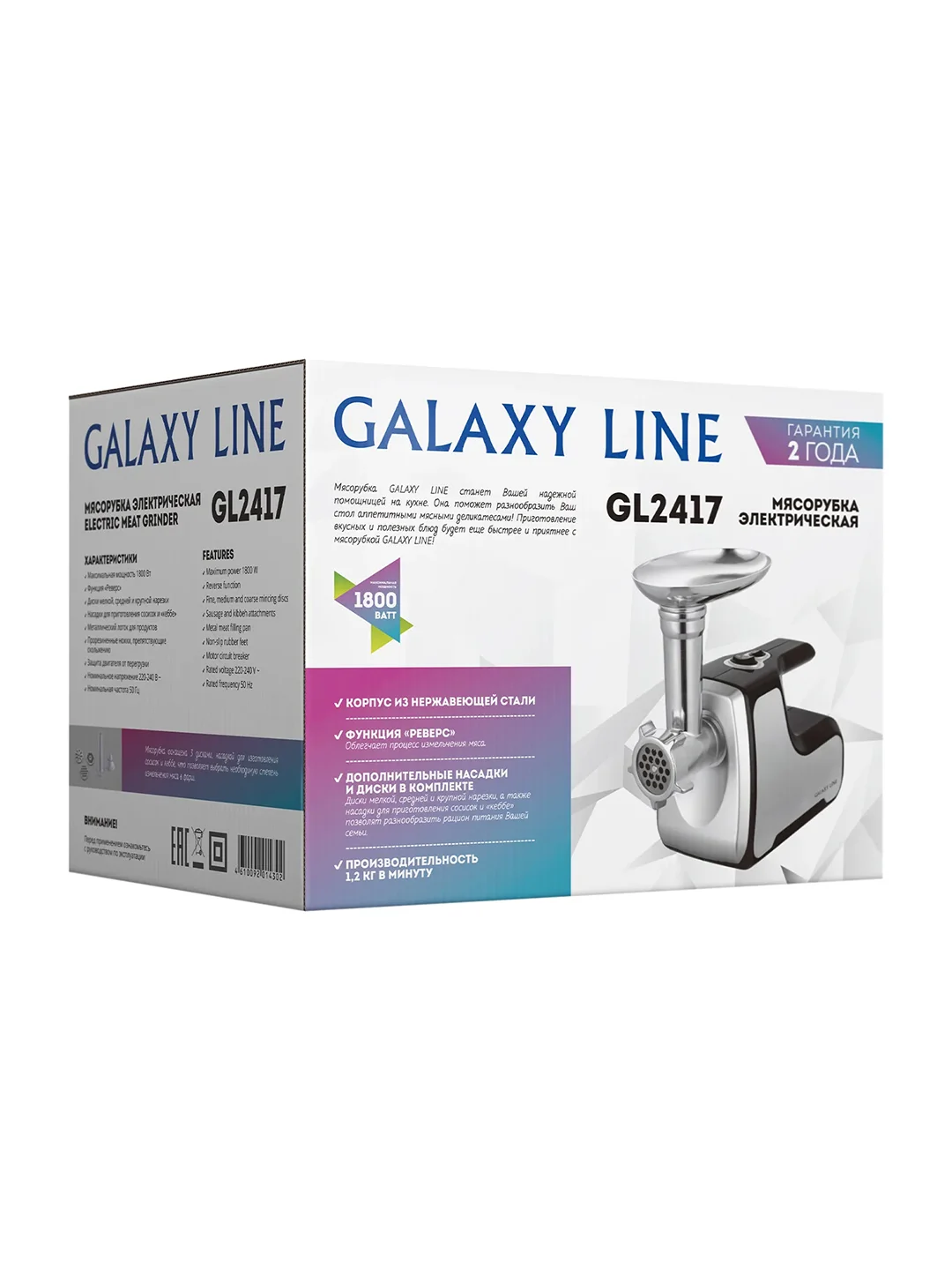 Мясорубка электрическая Galaxy LINE GL 2417, серебристый с черным, 1800 Вт