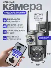 Камера видеонаблюдения, уличная, с двойным объективом, 4G, с SIM-картой