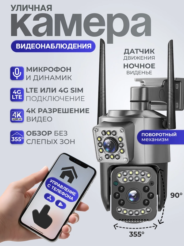 Камера видеонаблюдения, уличная, с двойным объективом, 4G, с SIM-картой