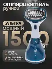 Белый отпариватель ручной SOKANY SK-3072