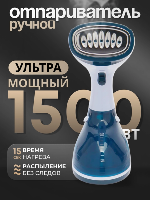 Отпариватель ручной SOKANY SK-3072