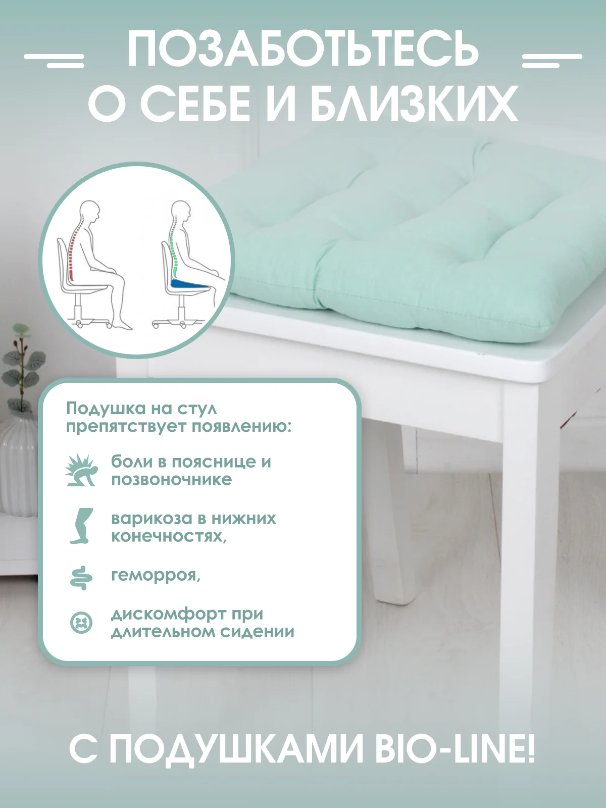 Подушка на стул с завязками Bio-Line/Сидушка на стул/Табуретник/Хлопок/35х37 см/Мята
