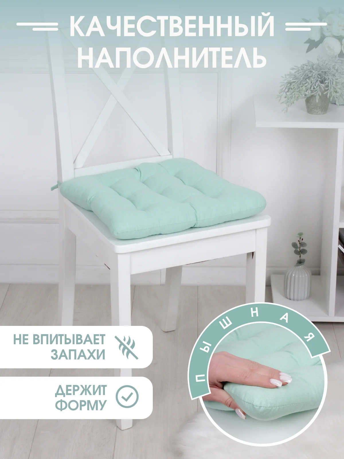 Подушка на стул с завязками Bio-Line/Сидушка на стул/Табуретник/Хлопок/35х37 см/Мята