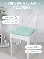Подушка на стул с завязками Bio-Line/Сидушка на стул/Табуретник/Хлопок/35х37 см/Мята
