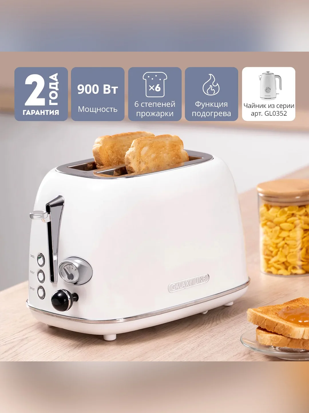 Тостер электрический Galaxy LINE GL 2922, сливочный зефир, металл, 900 Вт