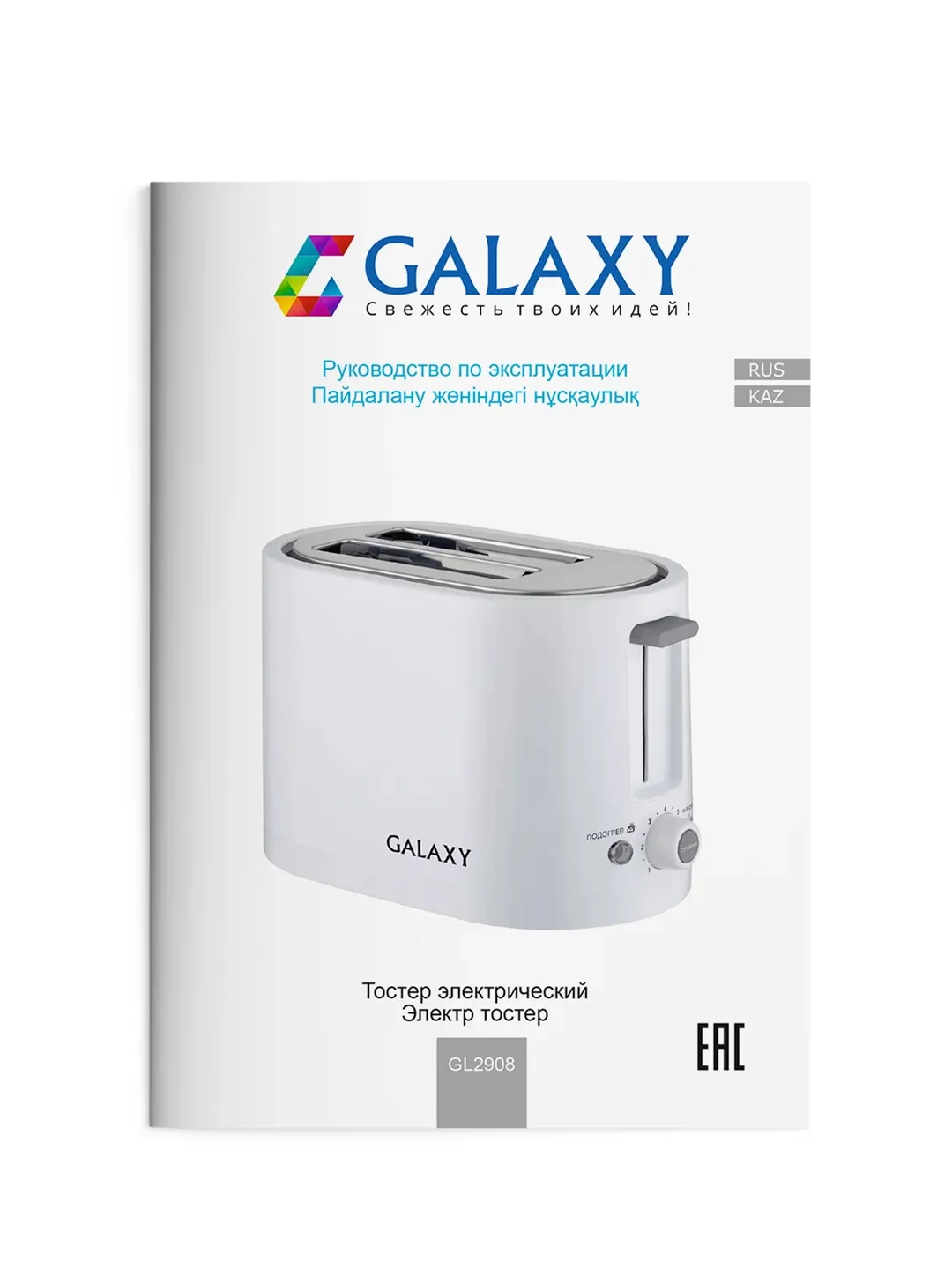 Тостер электрический Galaxy LINE GL 2908, белый, пластик, 800 Вт