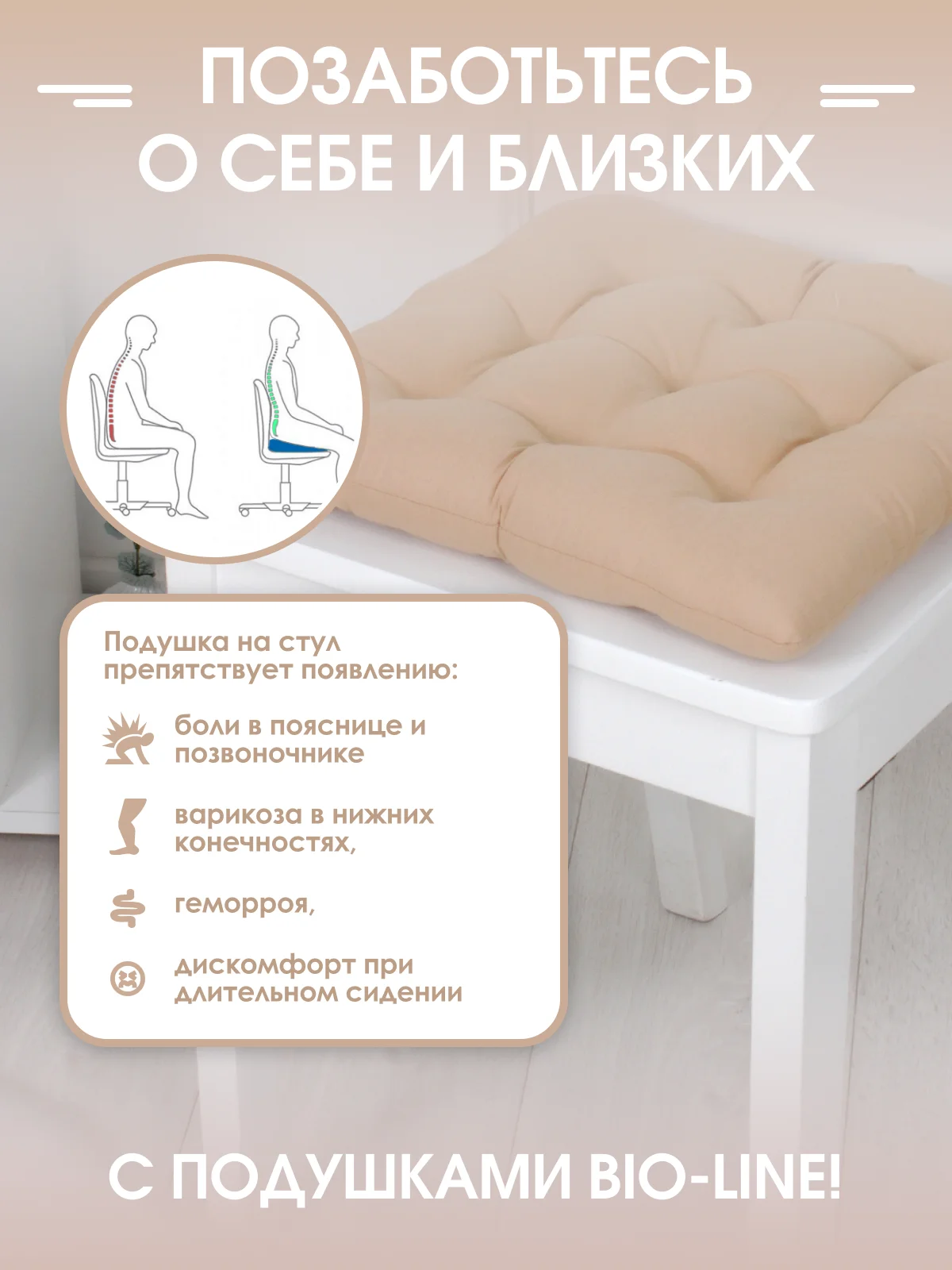 Подушка на стул с завязками Bio-Line/Сидушка на стул/Табуретник/Хлопок/35х37 см/Карамель