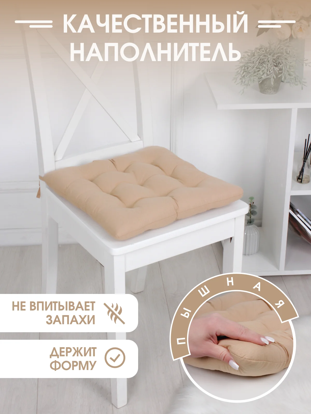 Подушка на стул с завязками Bio-Line/Сидушка на стул/Табуретник/Хлопок/35х37 см/Карамель
