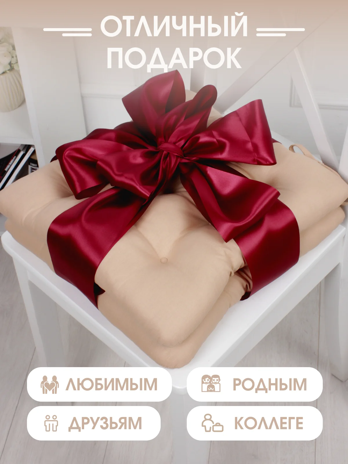 Подушка на стул с завязками Bio-Line/Сидушка на стул/Табуретник/Хлопок/35х37 см/Карамель