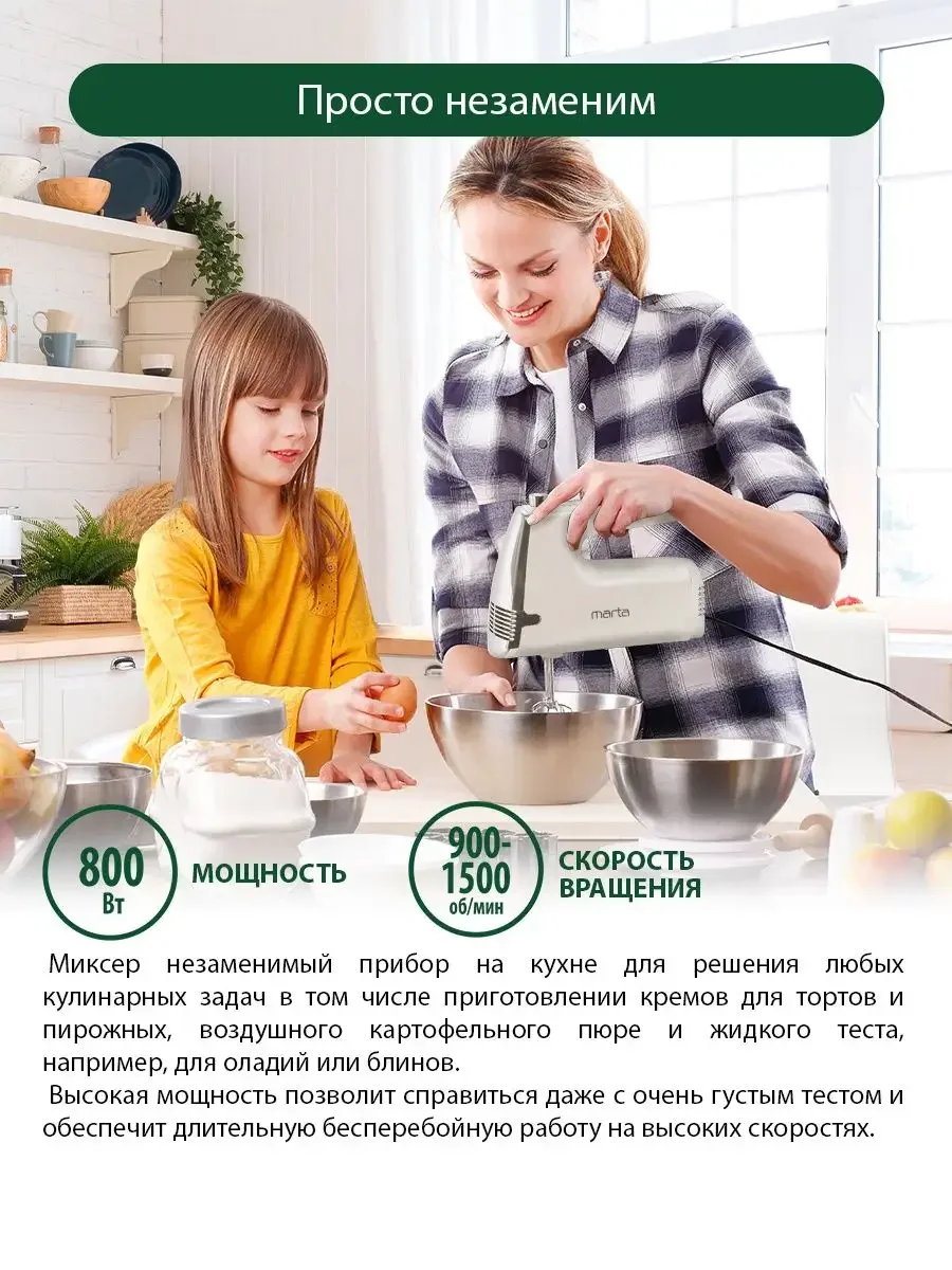 Белый миксер MARTA MT-MX1516A/ миксер кухонный/ 800Вт/ 5 скоростей/ 4 насадки/ белый жемчуг