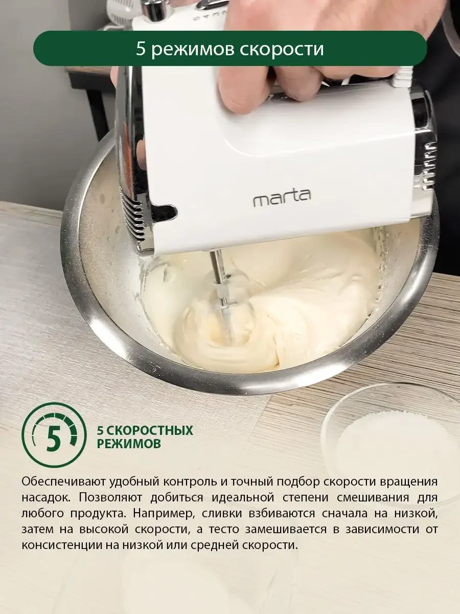 Белый миксер MARTA MT-MX1516A/ миксер кухонный/ 800Вт/ 5 скоростей/ 4 насадки/ белый жемчуг