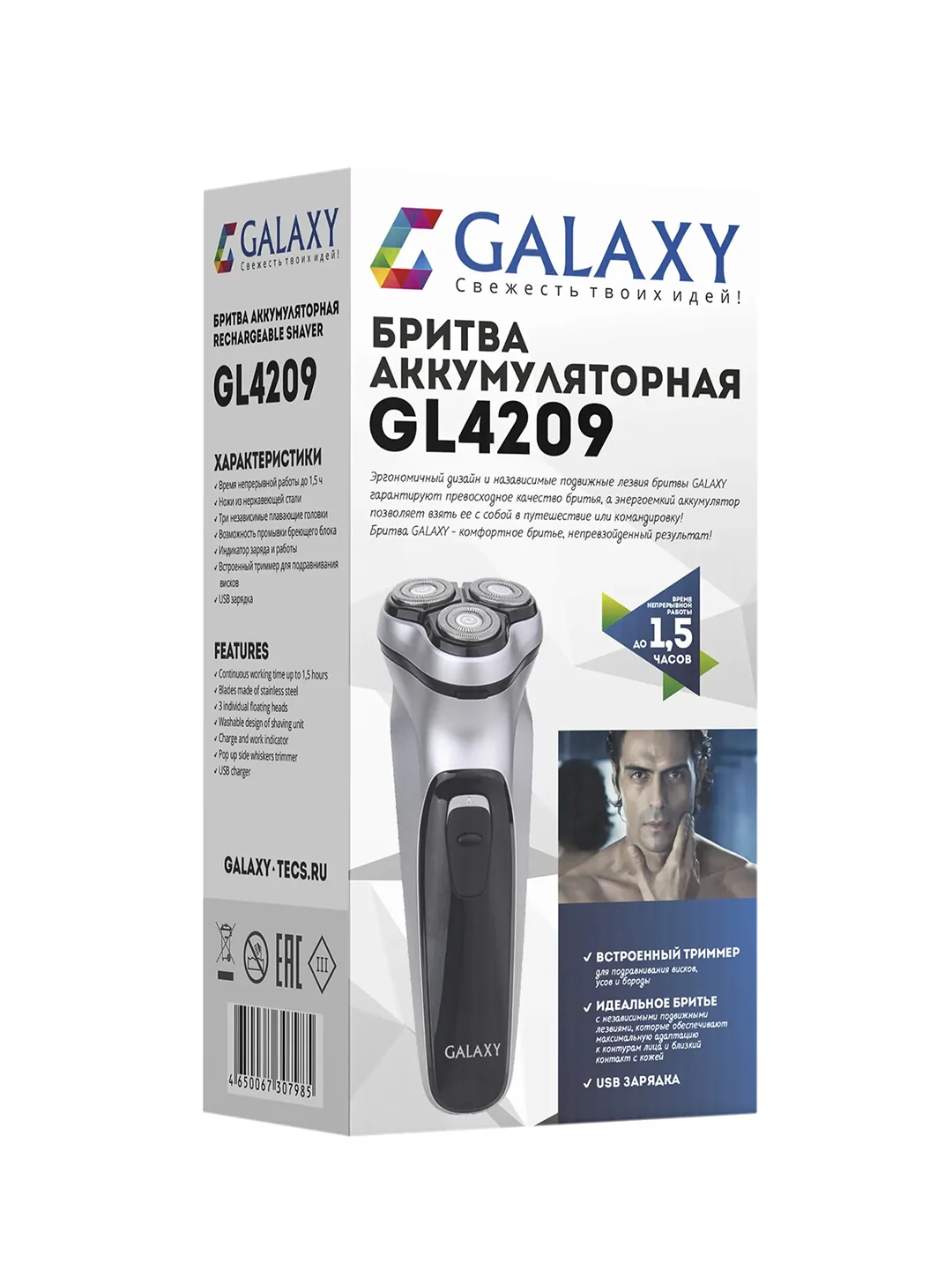 Бритва Galaxy LINE GL 4209, серебряный с черным, роторная, аккумуляторная
