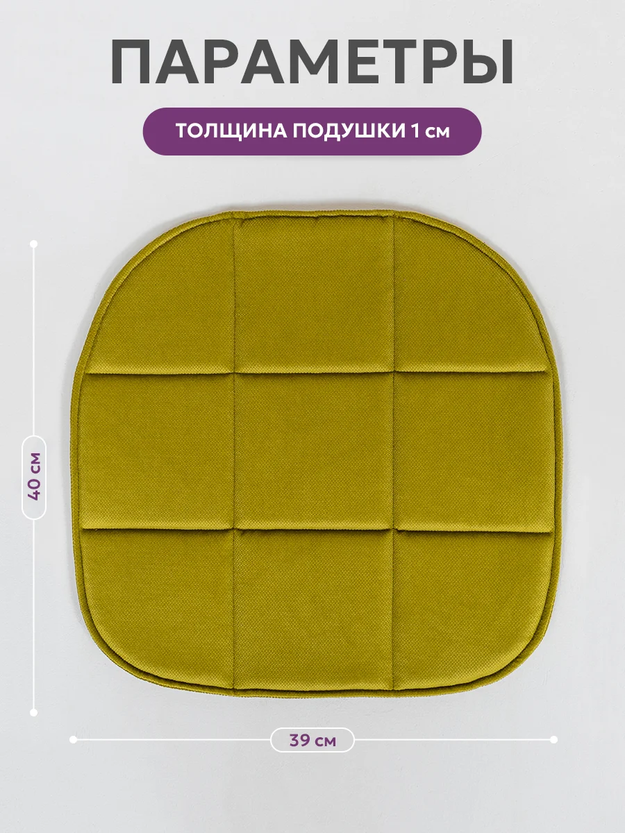 Оливковый подушка на стул икеа Bio-Line, 2 сторонняя, поролон, 39 х 40 см