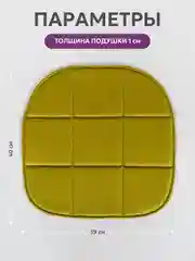 Оливковый подушка на стул икеа Bio-Line, 2 сторонняя, поролон, 39 х 40 см