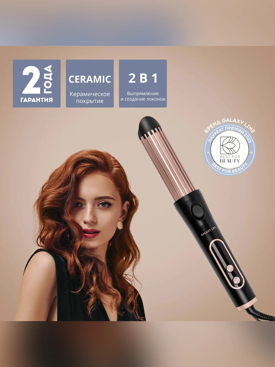 Стайлер Galaxy LINE GL 4665, черный, 30-50 Вт