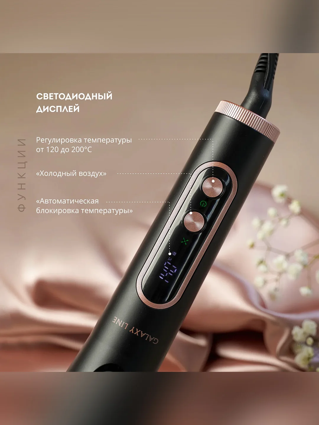 Стайлер Galaxy LINE GL 4665, черный, 30-50 Вт