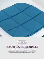Синий подушка на стул икеа Bio-Line, 2 сторонняя, поролон, 39 х 40 см
