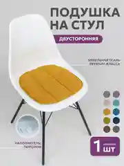 Желтый подушка на стул икеа Bio-Line, 2 сторонняя, поролон, 39 х 40 см