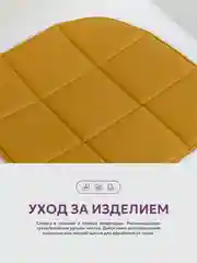 Желтый подушка на стул икеа Bio-Line, 2 сторонняя, поролон, 39 х 40 см
