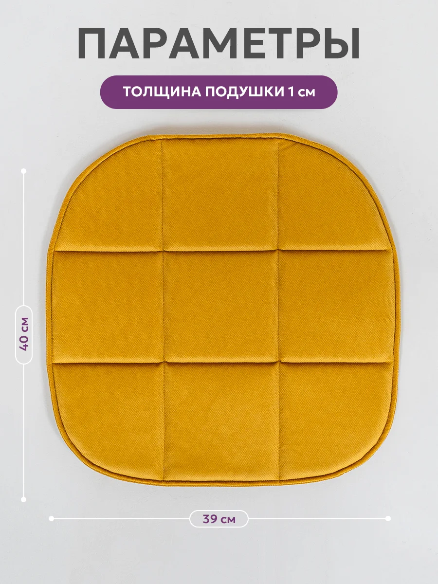 Желтый подушка на стул икеа Bio-Line, 2 сторонняя, поролон, 39 х 40 см