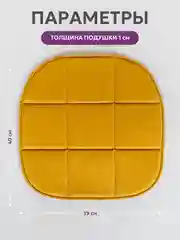 Желтый подушка на стул икеа Bio-Line, 2 сторонняя, поролон, 39 х 40 см