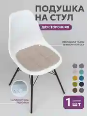 Светло-бежевый подушка на стул икеа Bio-Line, 2 сторонняя, поролон, 39 х 40 см