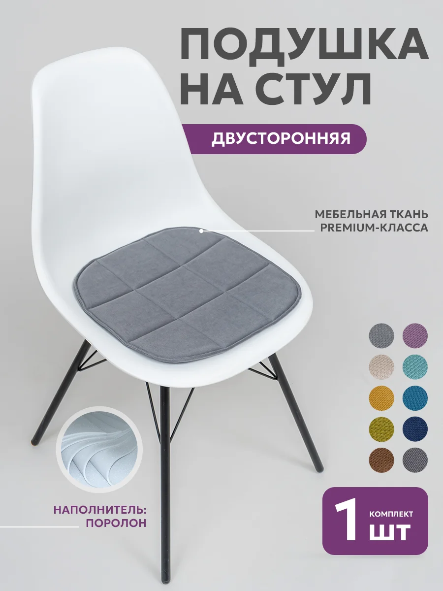 Серебряный подушка на стул икеа Bio-Line, 2 сторонняя, поролон, 39 х 40 см