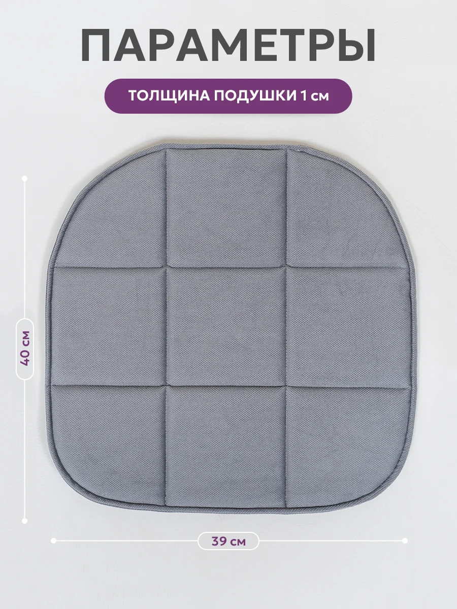 Серебряный подушка на стул икеа Bio-Line, 2 сторонняя, поролон, 39 х 40 см