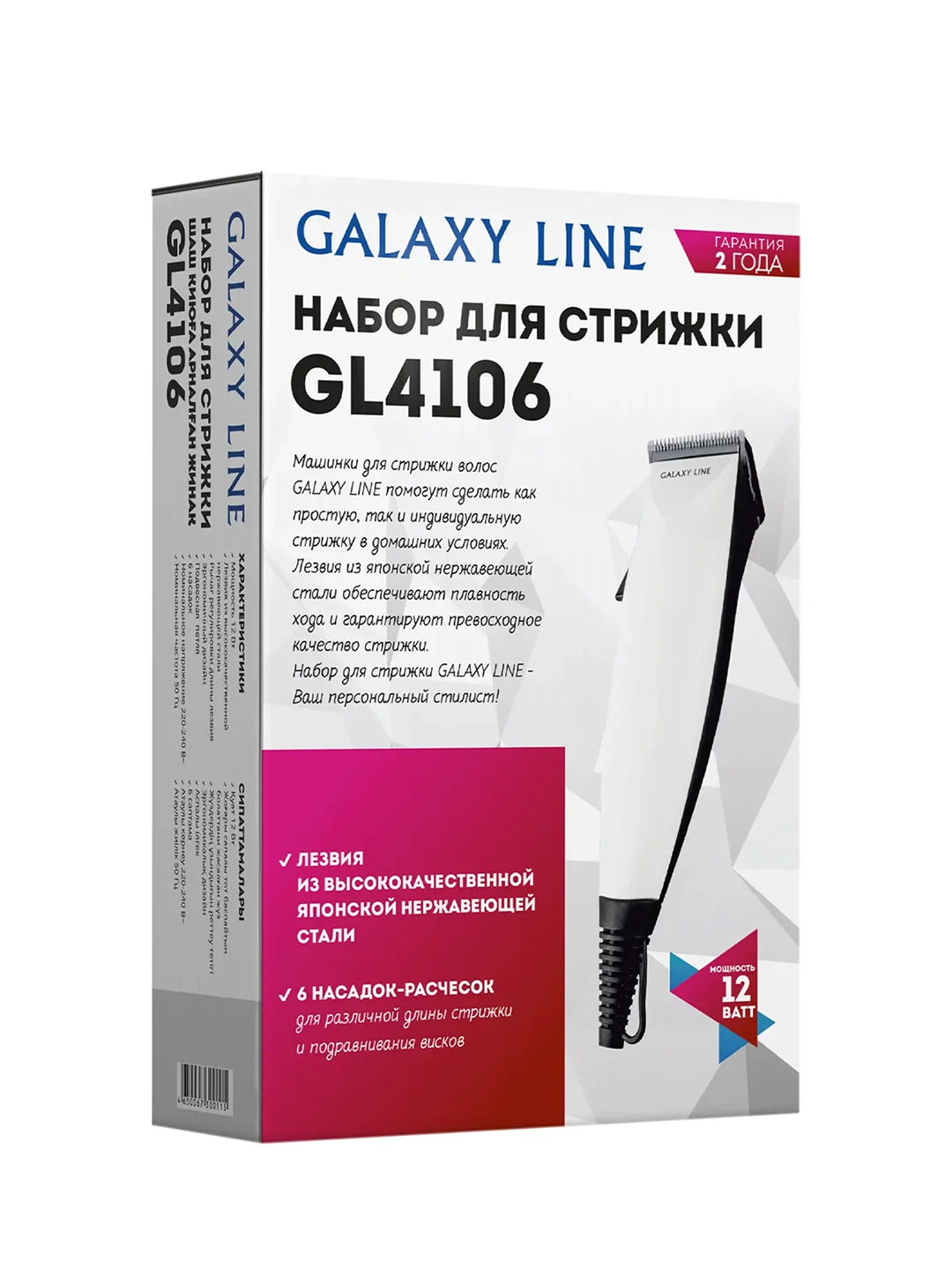 Набор для стрижки Galaxy LINE GL 4106, белый с черным