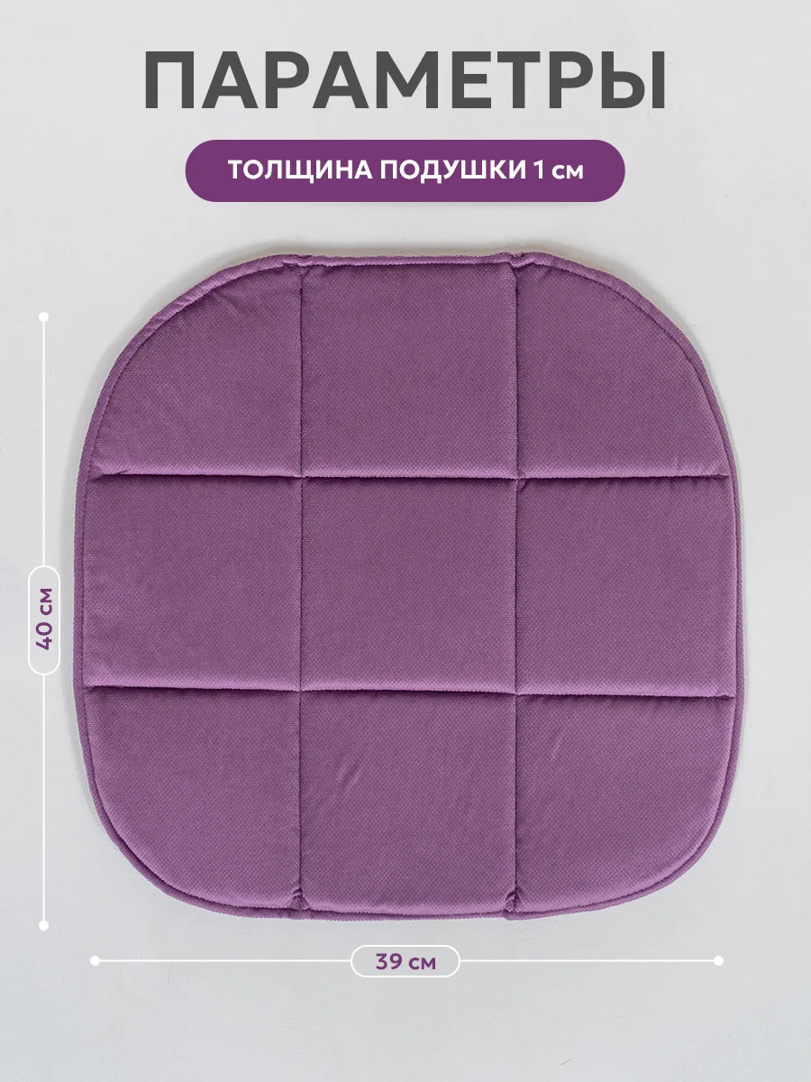 Фиолетовый подушка на стул икеа Bio-Line, 2 сторонняя, поролон, 39 х 40 см