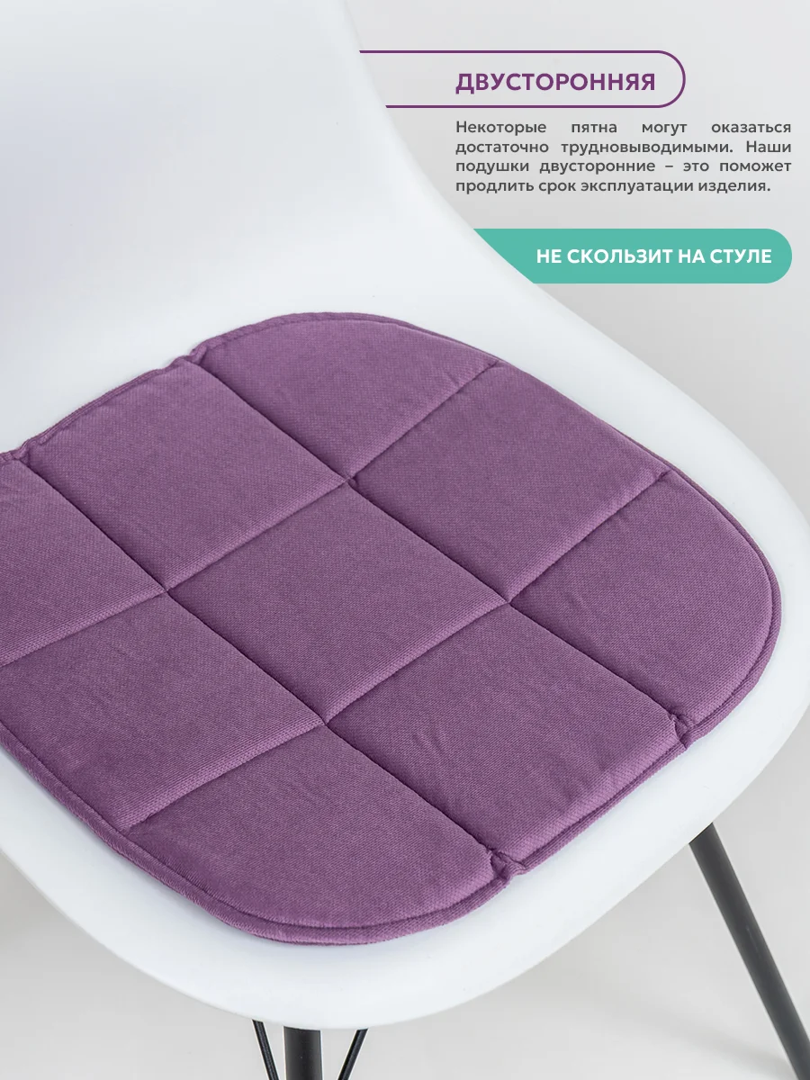 Фиолетовый подушка на стул икеа Bio-Line, 2 сторонняя, поролон, 39 х 40 см