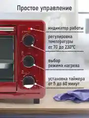 Прозрачный духовой шкаф (Мини-печь) LUMME LU-EO1715A (30 литров, ГРИЛЬ) красный рубин