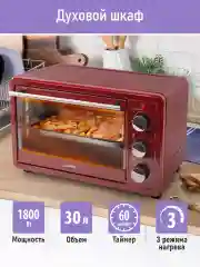 Прозрачный духовой шкаф (Мини-печь) LUMME LU-EO1715A (30 литров, ГРИЛЬ) красный рубин