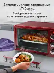 Прозрачный духовой шкаф (Мини-печь) LUMME LU-EO1715A (30 литров, ГРИЛЬ) красный рубин