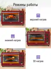 Прозрачный духовой шкаф (Мини-печь) LUMME LU-EO1715A (30 литров, ГРИЛЬ) красный рубин