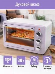 Духовой шкаф LUMME LU-EO1715A /1800 Вт/ Объем: 30 л/ 4 нагревательных элемента/ 3 режима