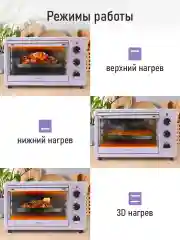 Белый духовой шкаф LUMME LU-EO1715A /1800 Вт/ Объем: 30 л/ 4 нагревательных элемента/ 3 режима