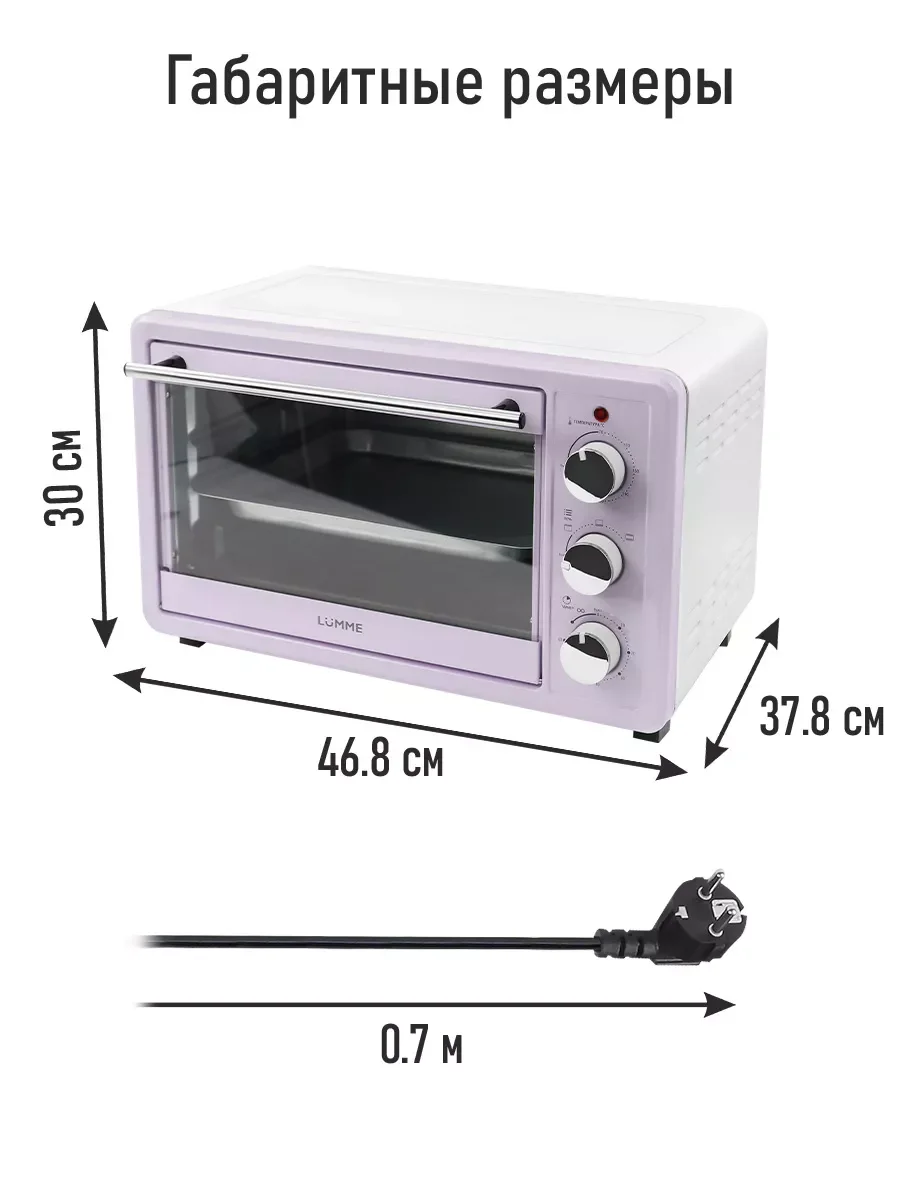 Белый духовой шкаф LUMME LU-EO1715A /1800 Вт/ Объем: 30 л/ 4 нагревательных элемента/ 3 режима