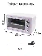 Белый духовой шкаф LUMME LU-EO1715A /1800 Вт/ Объем: 30 л/ 4 нагревательных элемента/ 3 режима