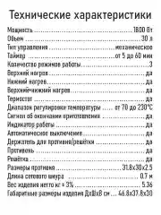 Белый духовой шкаф LUMME LU-EO1715A /1800 Вт/ Объем: 30 л/ 4 нагревательных элемента/ 3 режима