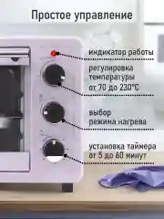 Белый духовой шкаф LUMME LU-EO1715A /1800 Вт/ Объем: 30 л/ 4 нагревательных элемента/ 3 режима