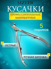 Кусачки маникюрные для кутикулы