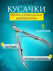 Кусачки маникюрные для кутикулы