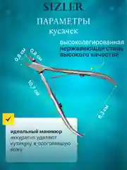 Кусачки маникюрные для кутикулы